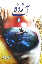 Aab Zada | آب زدہ